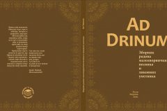 AD-Drinum-korica